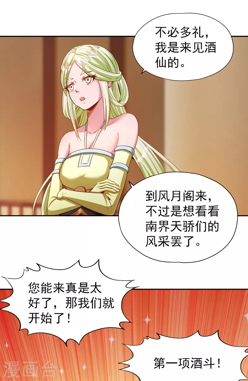 第84话 这酒，有什么好喝的？8