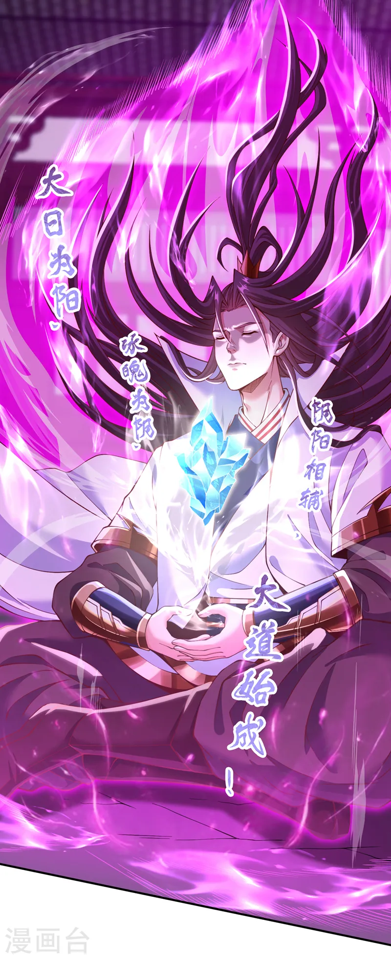 第144话 阴阳相辅，大道始成12
