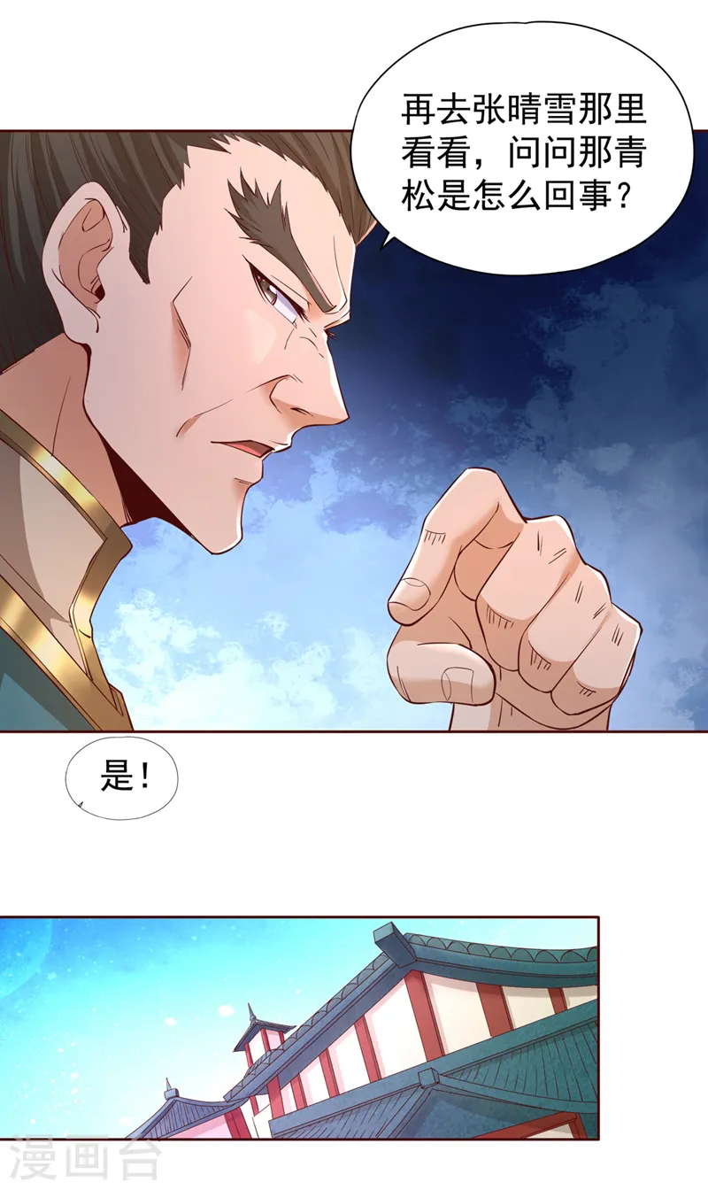 第291话 老家伙上钩了！6