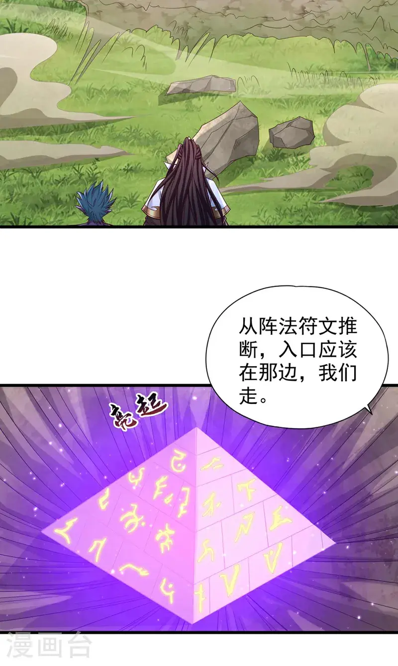第382话 天妖？我去会会它！15