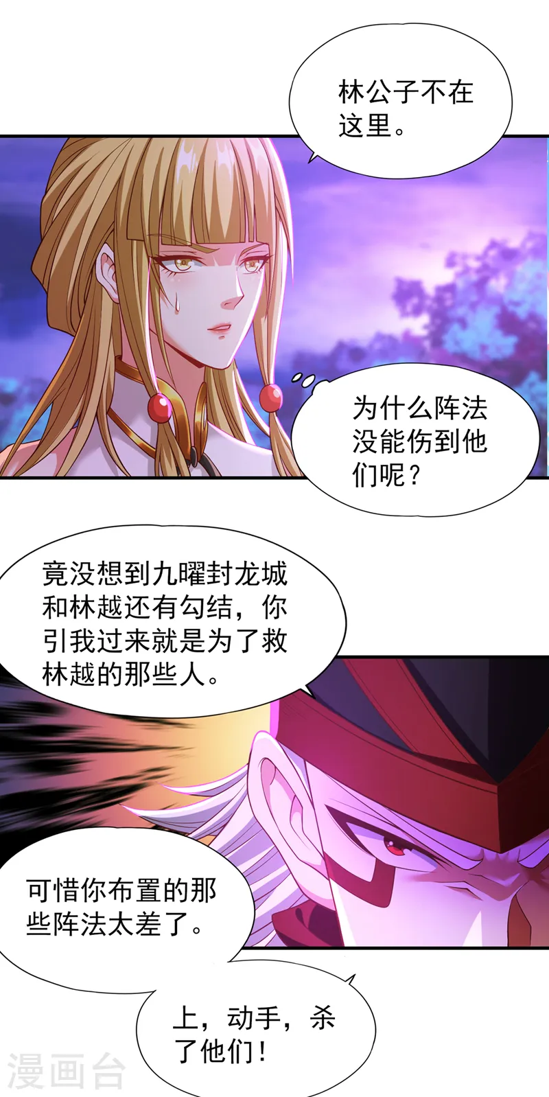 第149话 今日开始，奉我为主20