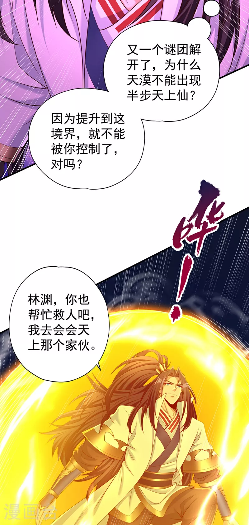 第362话 天…要塌了！17