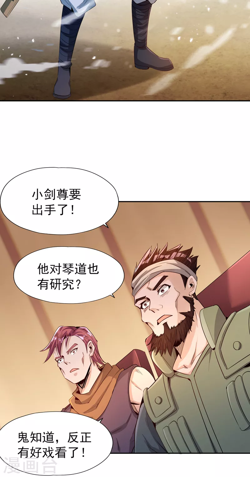 第85话 琴斗，开始！20