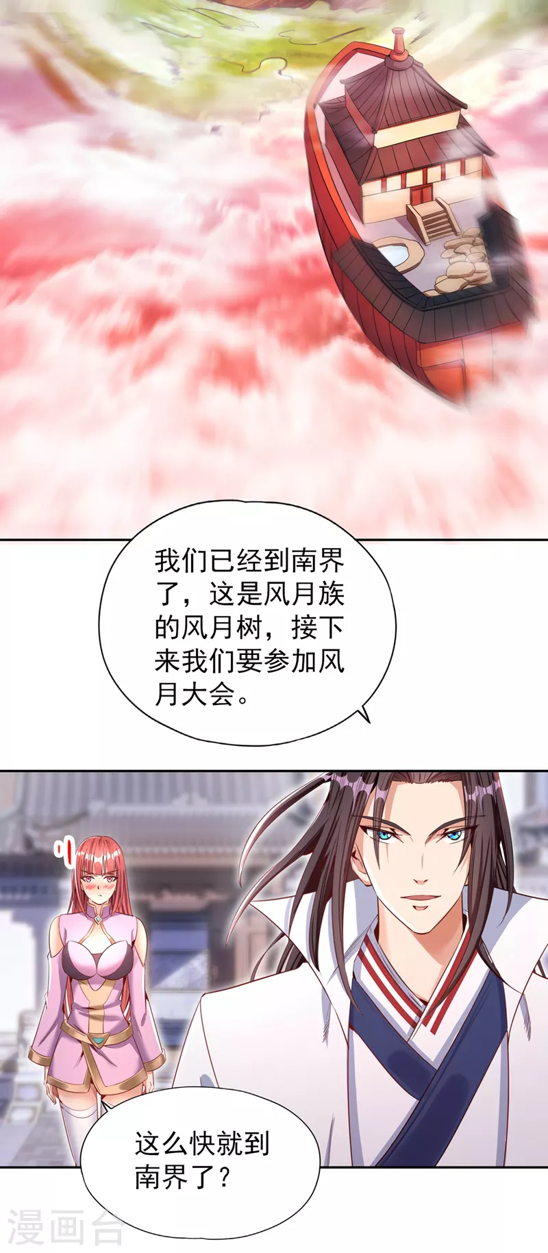 第78话 风月族风月大会2