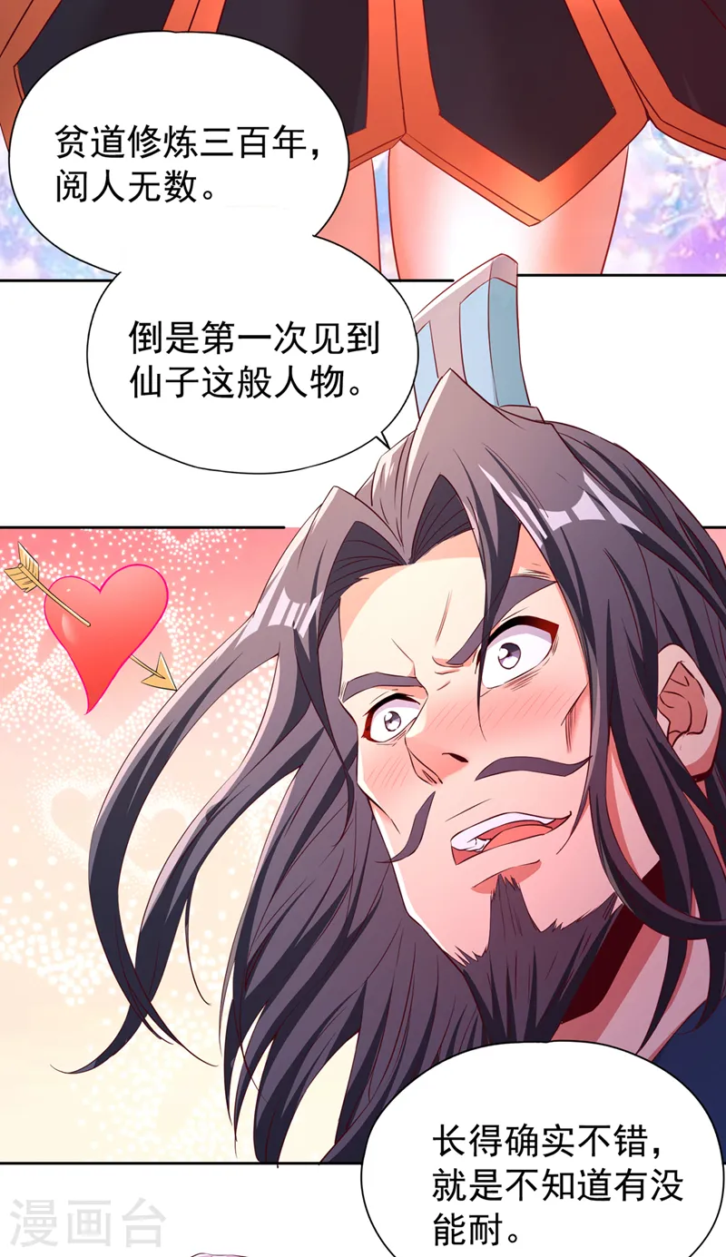 第290话 得不到的永远在骚动9