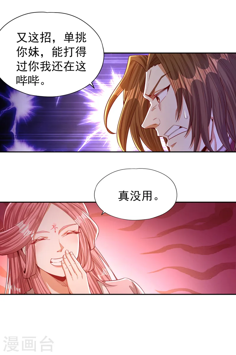 第109话 不服？来单挑呀~11