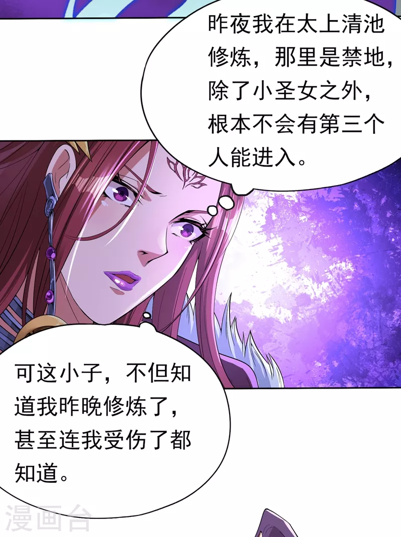第5话 我要借太上清池一用！27