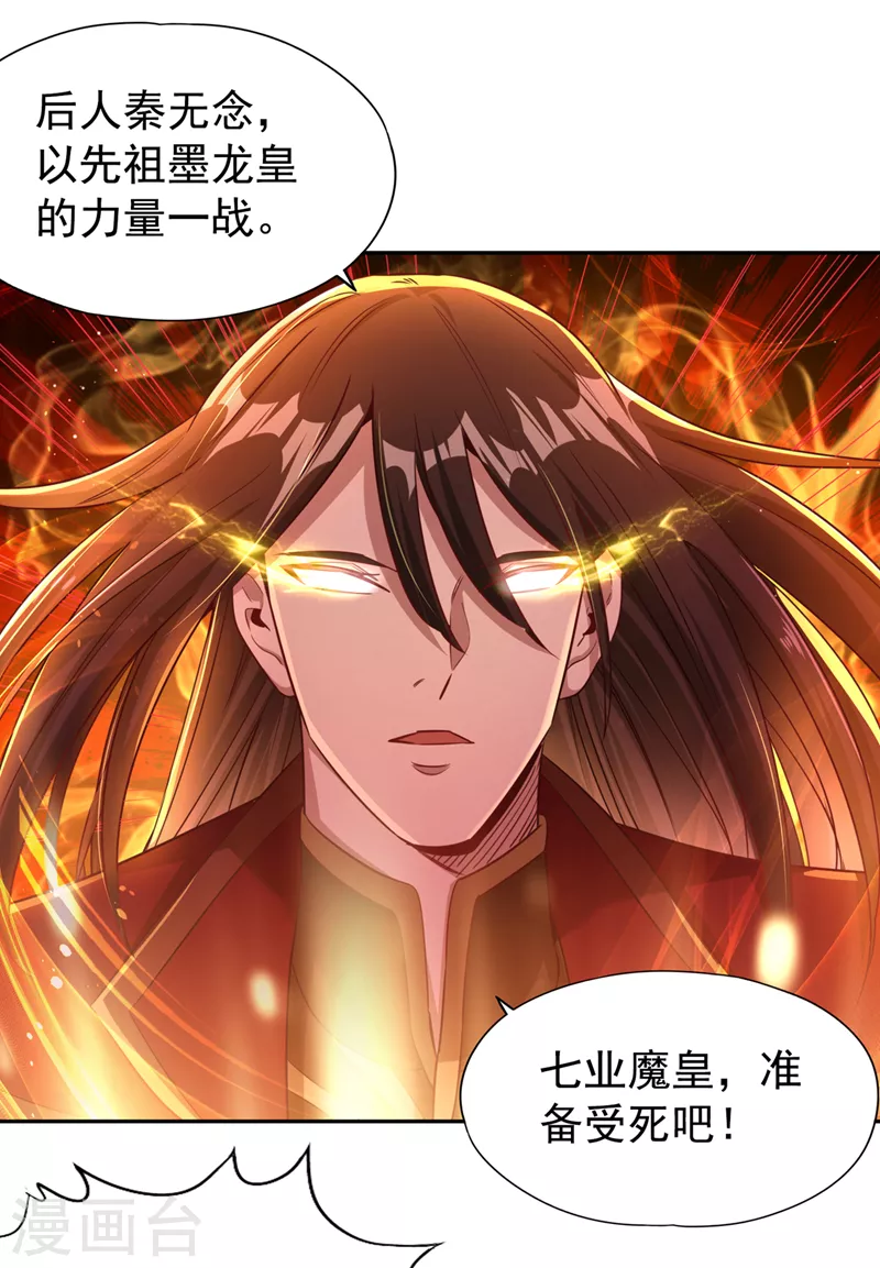 第71话 激活墨龙皇传承29
