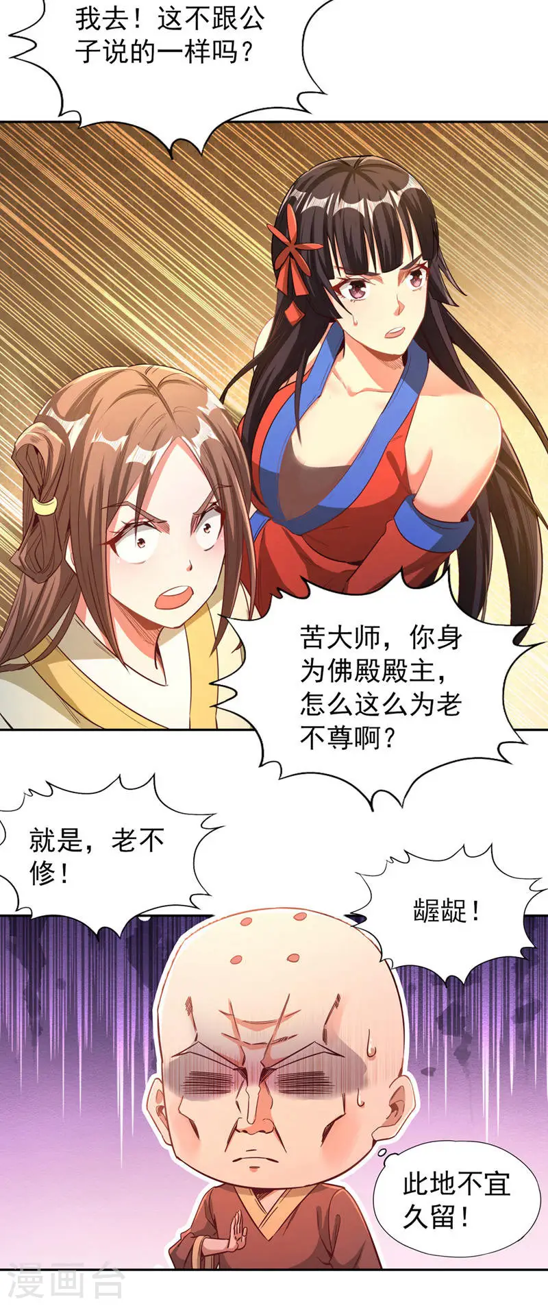 第114话 佛皇，我来了！18