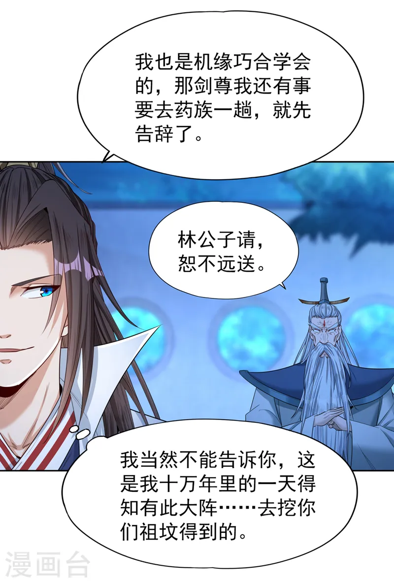 第103话 我布的是神杀大阵！28