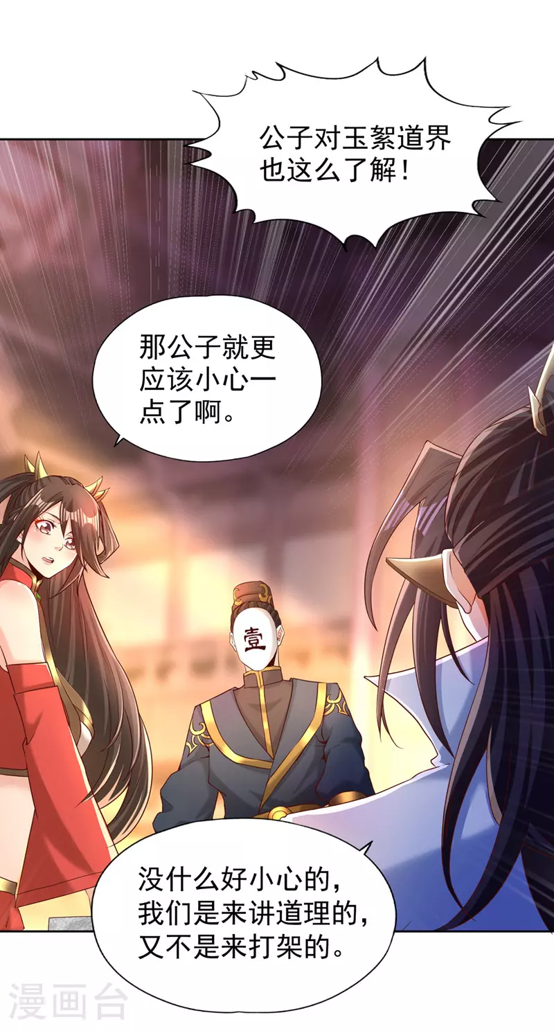 第311话 我是来讲道理的！8