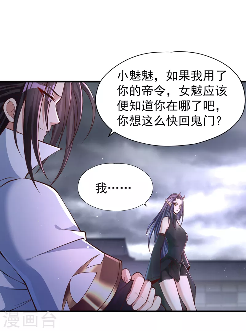 第197话 我没帝令，出刀吧！25