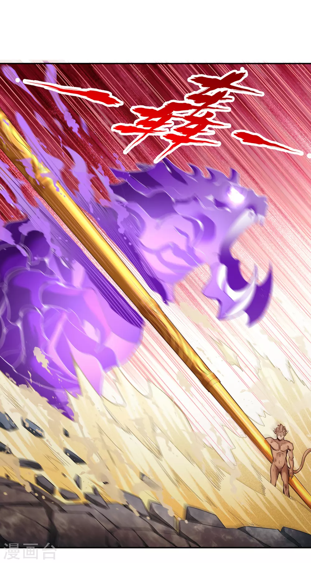 第50话 轰开你脚下的地！3