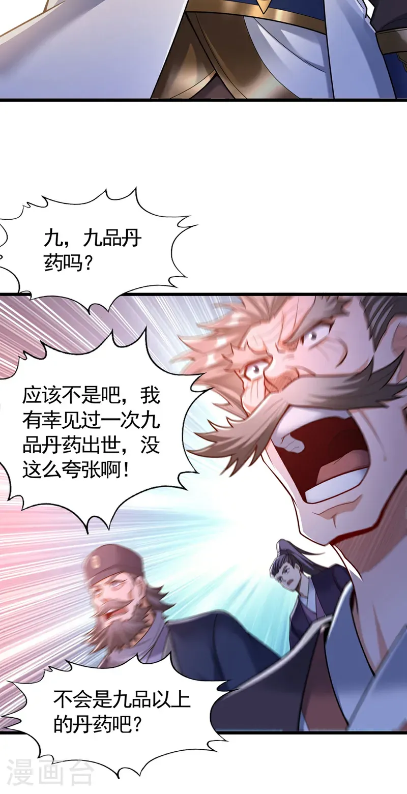 第419话 这是…至尊灵王丹！11