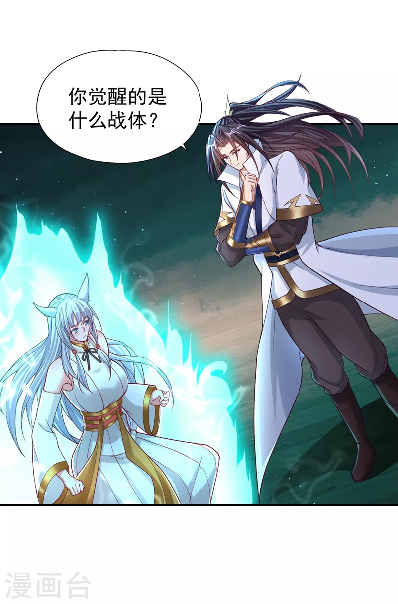 第196话 你觉醒的什么战体？25