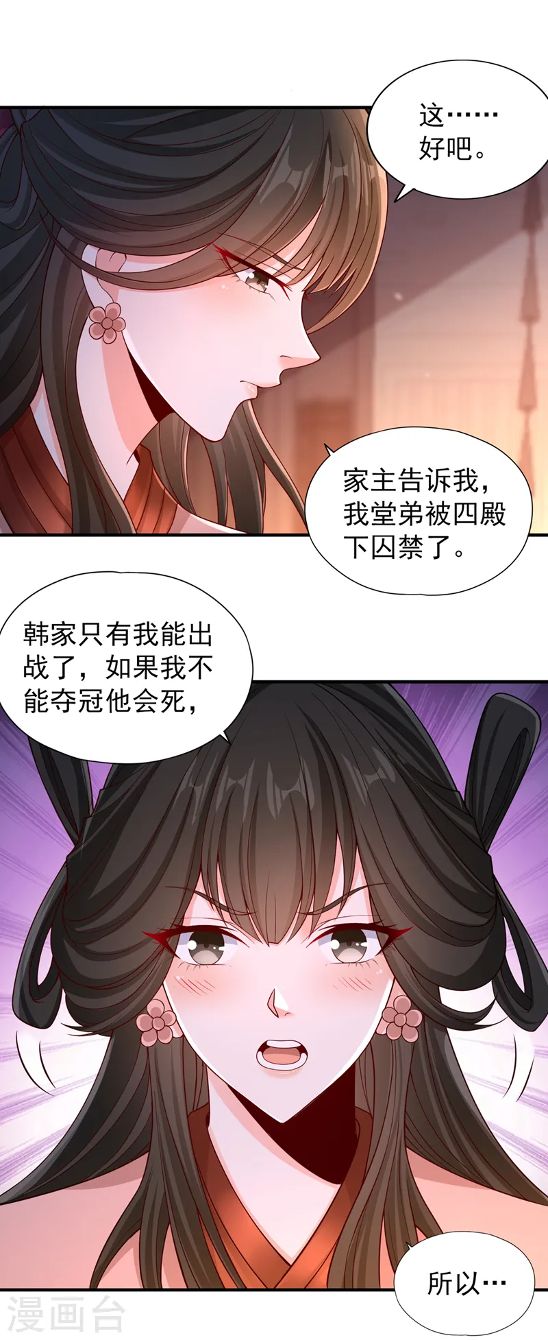第207话 做我婢女，奉我为主8