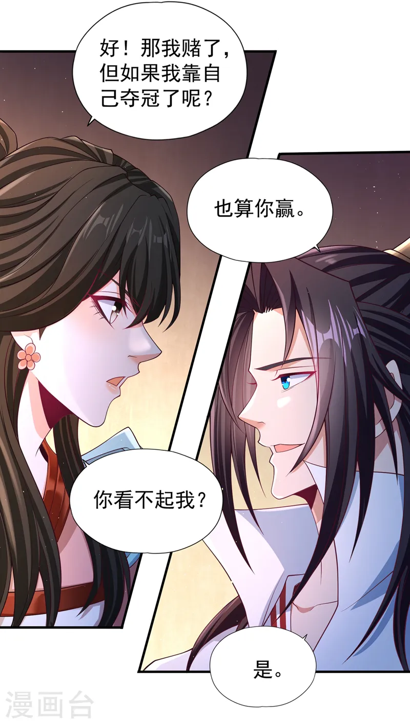 第207话 做我婢女，奉我为主16