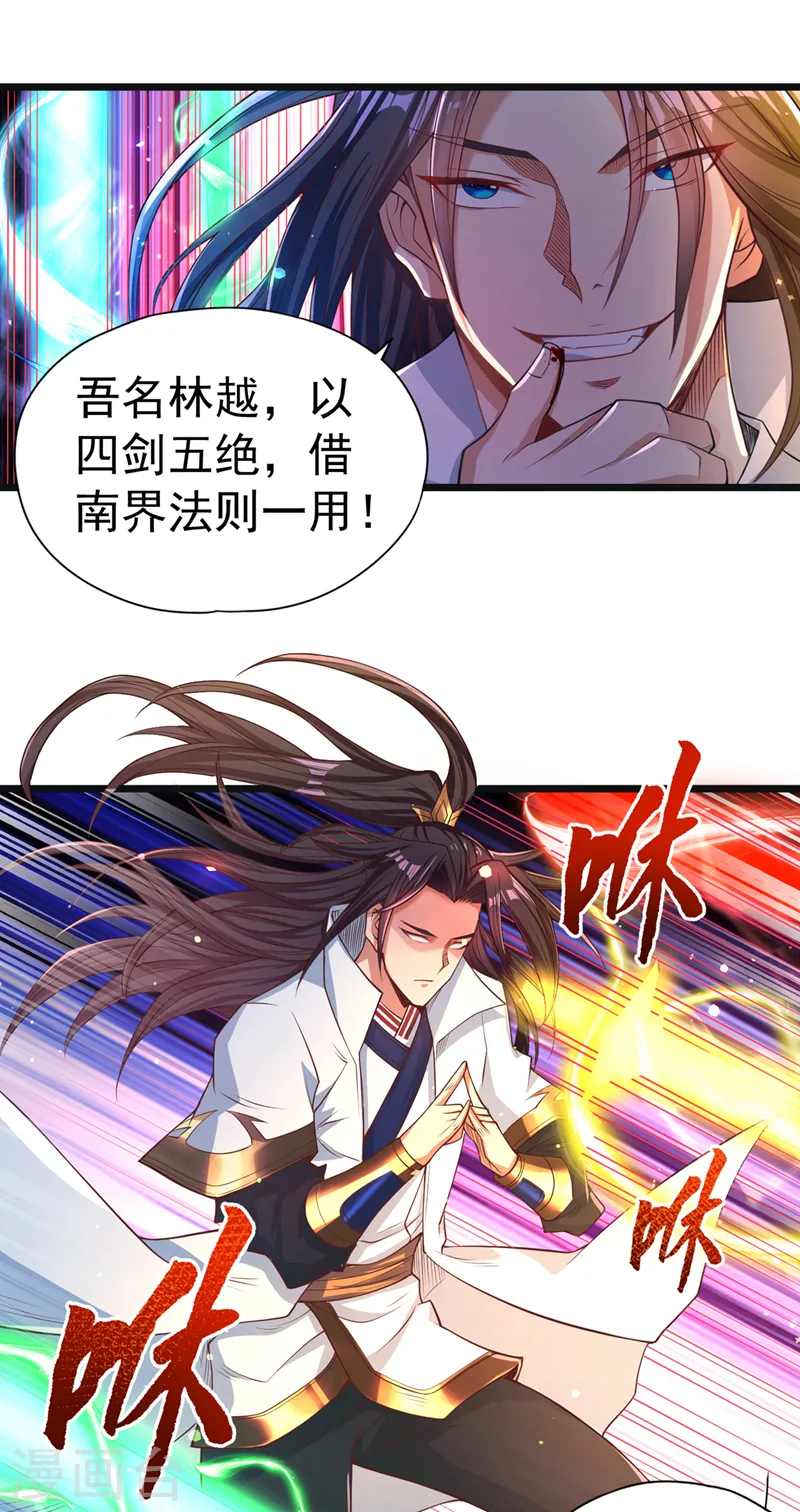 第122话 四剑五绝神杀大阵！26