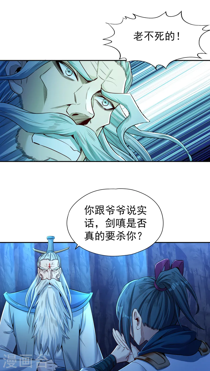 第102话 今天，我要清理门户5