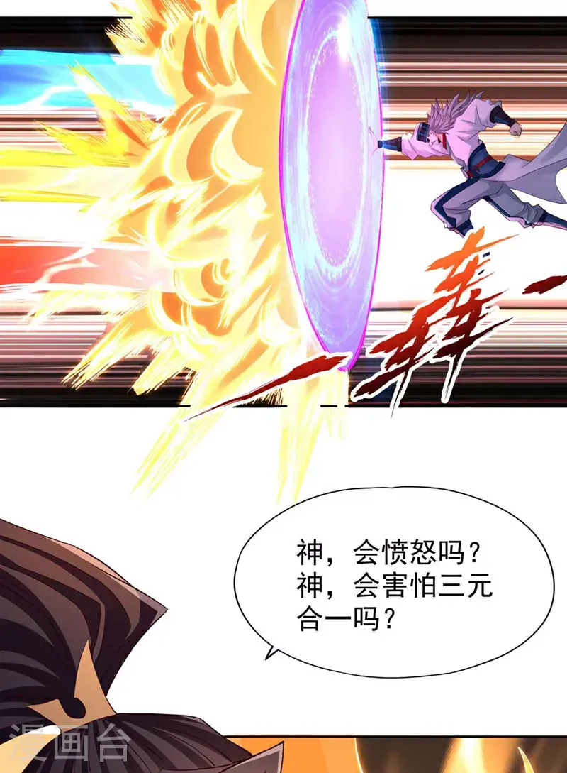 第364话 谁说不能斩神！8