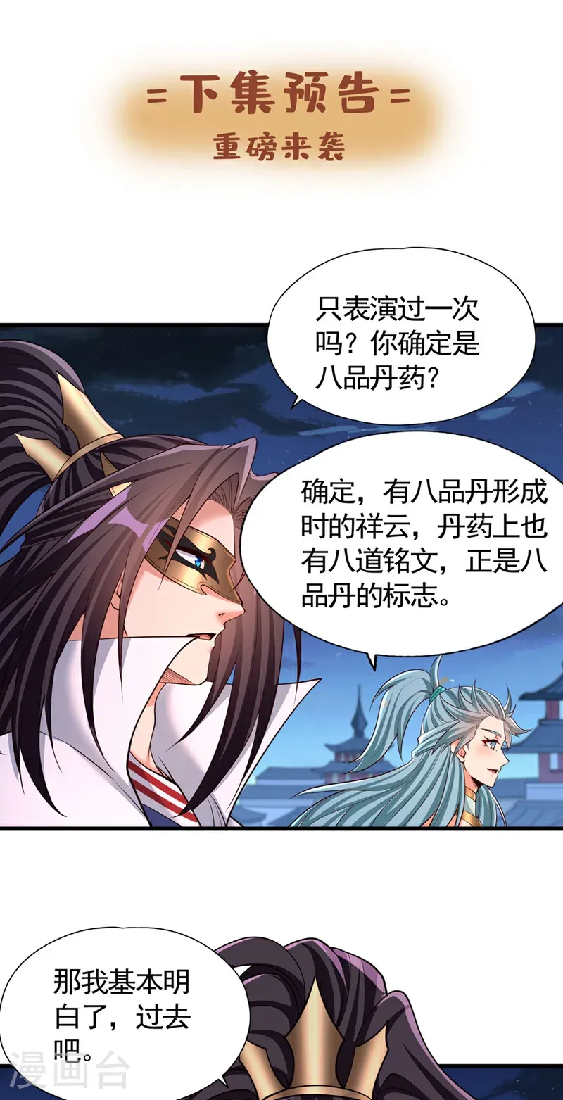 第406话 你们谁愿意去？38