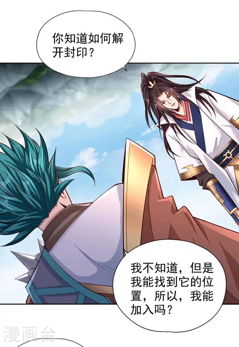 第382话 天妖？我去会会它！2