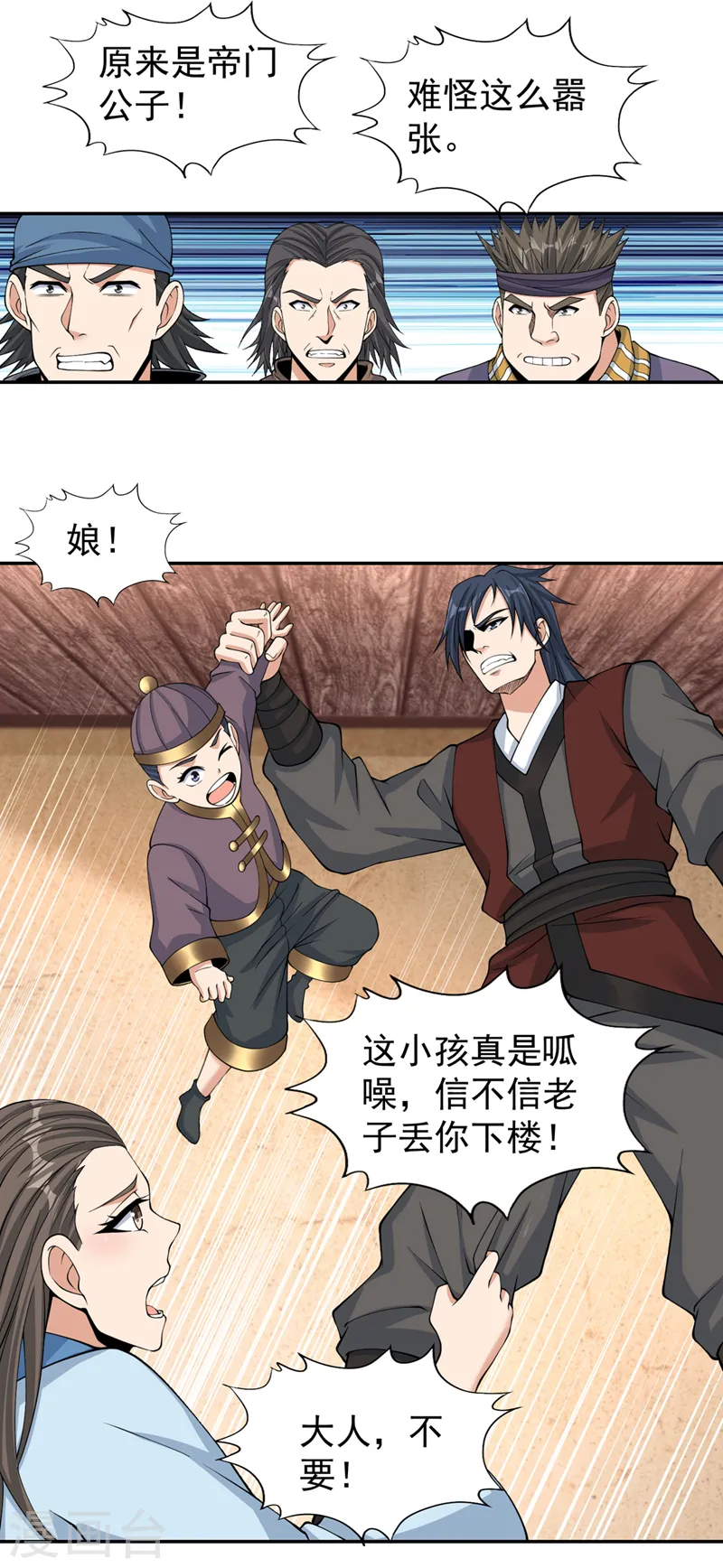 第238话 今晚有好戏看了！4