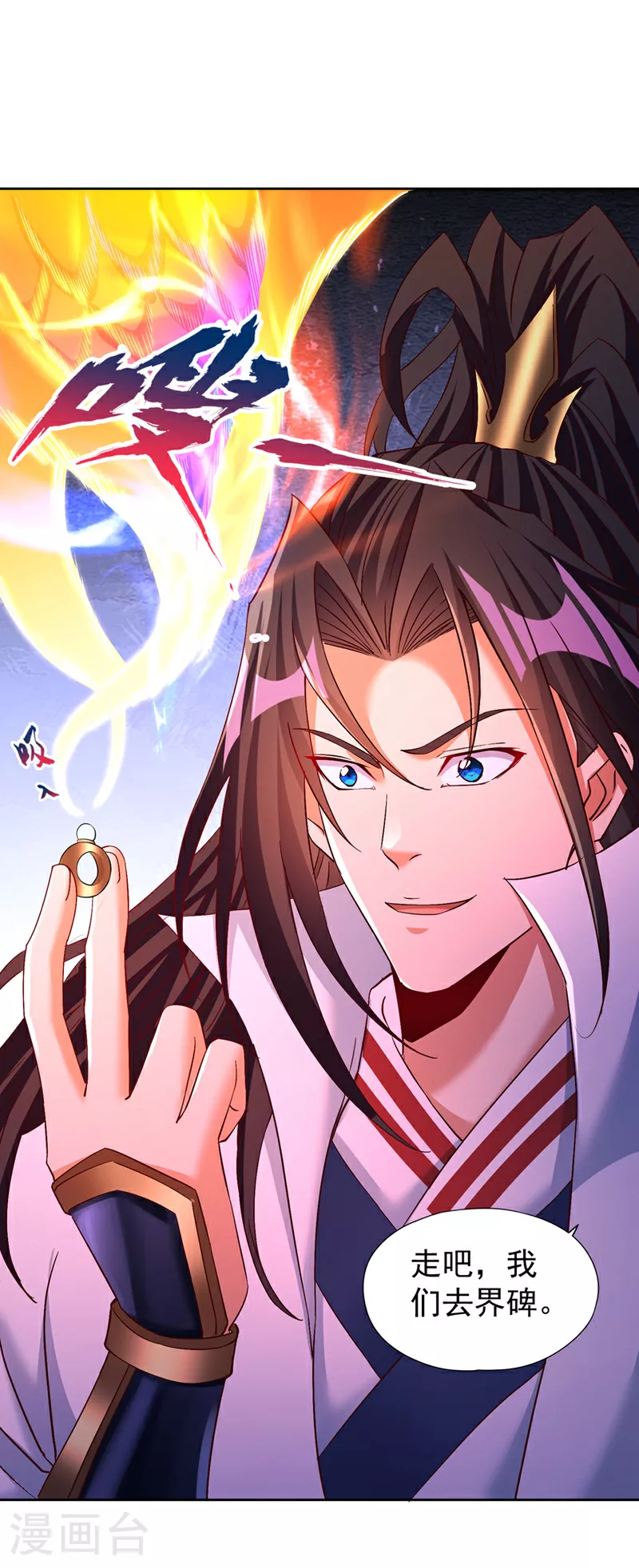 第348话 成立第十道界！15