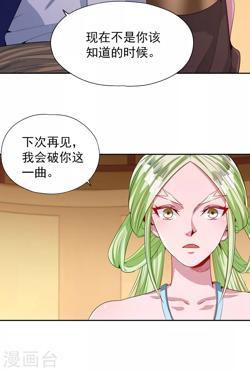 第86话 此曲名为，乱天下！32