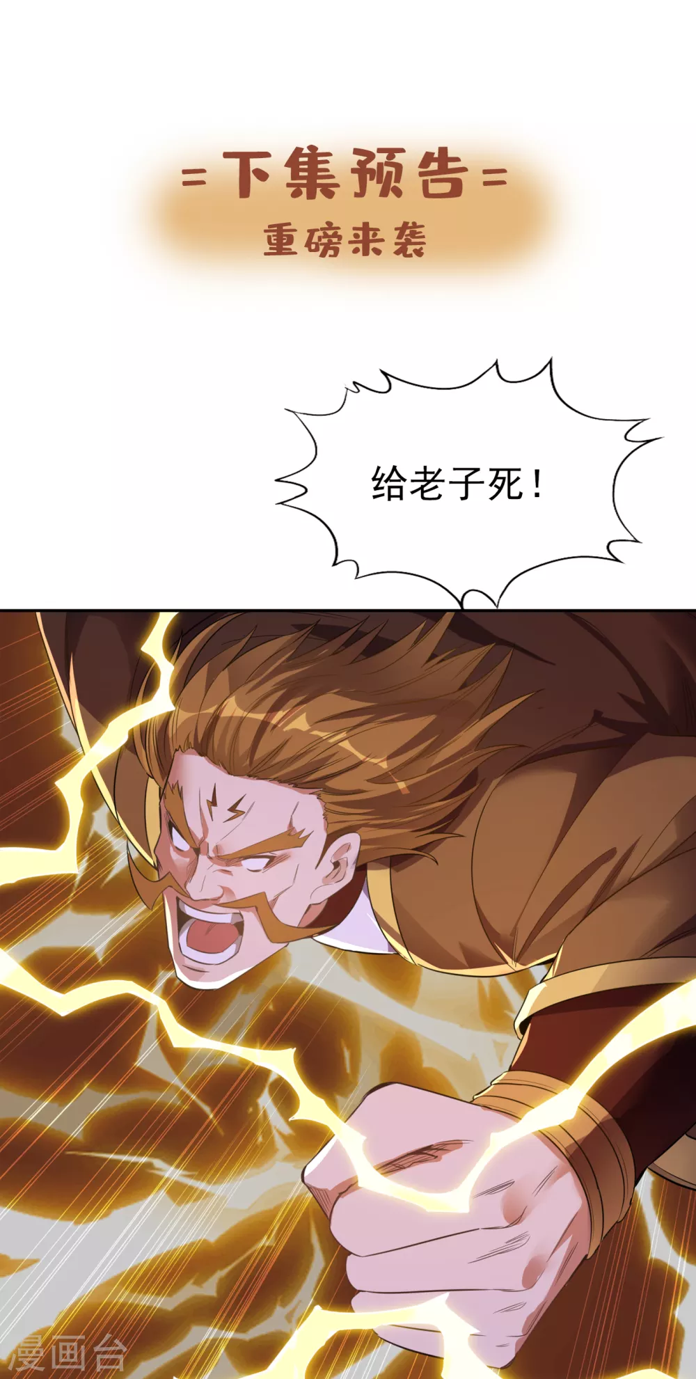 第44话 破五行大阵！33