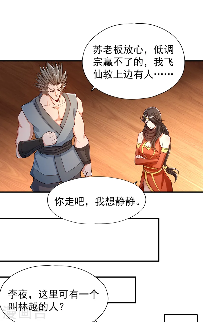 第159话 那就赌个三十亿吧！14