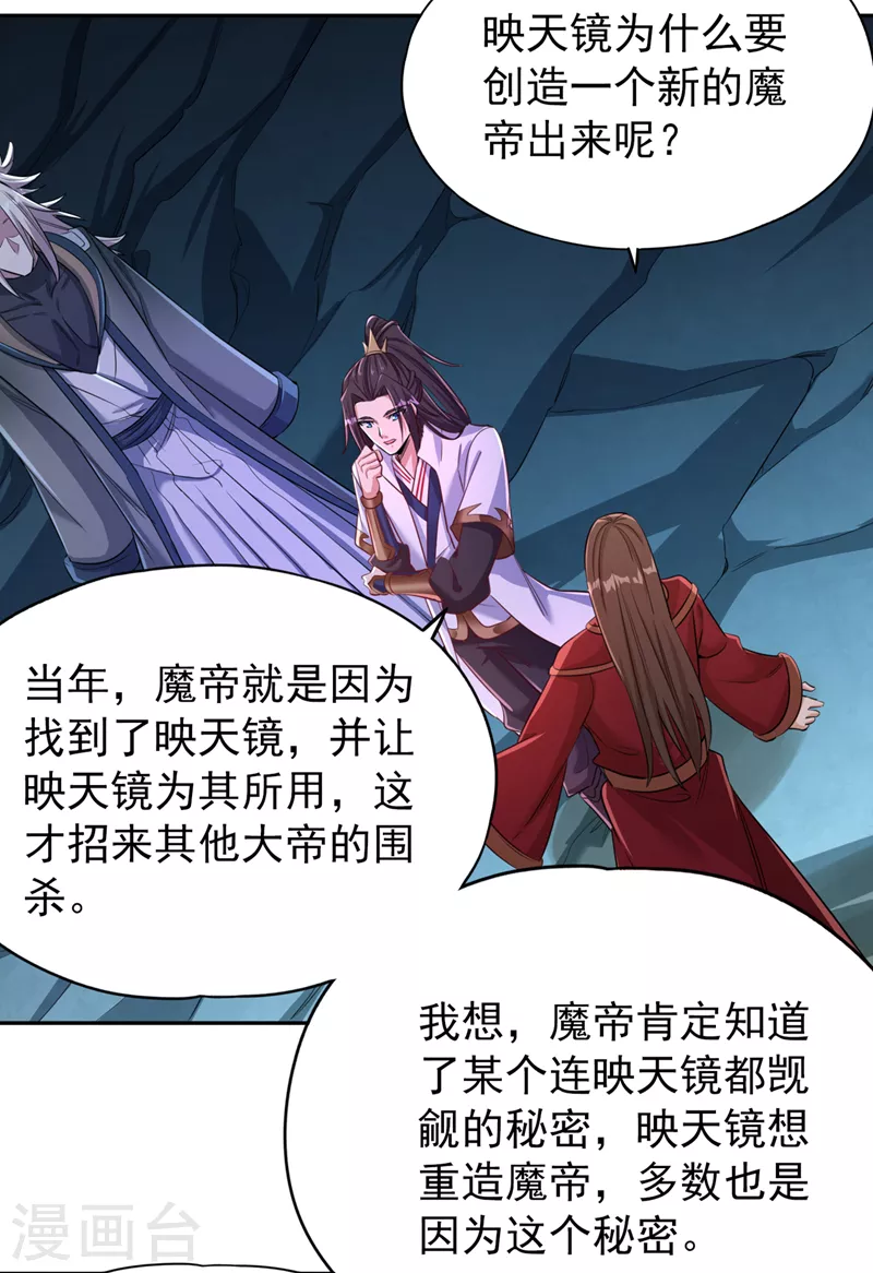 第74话 魔帝苏醒！？29