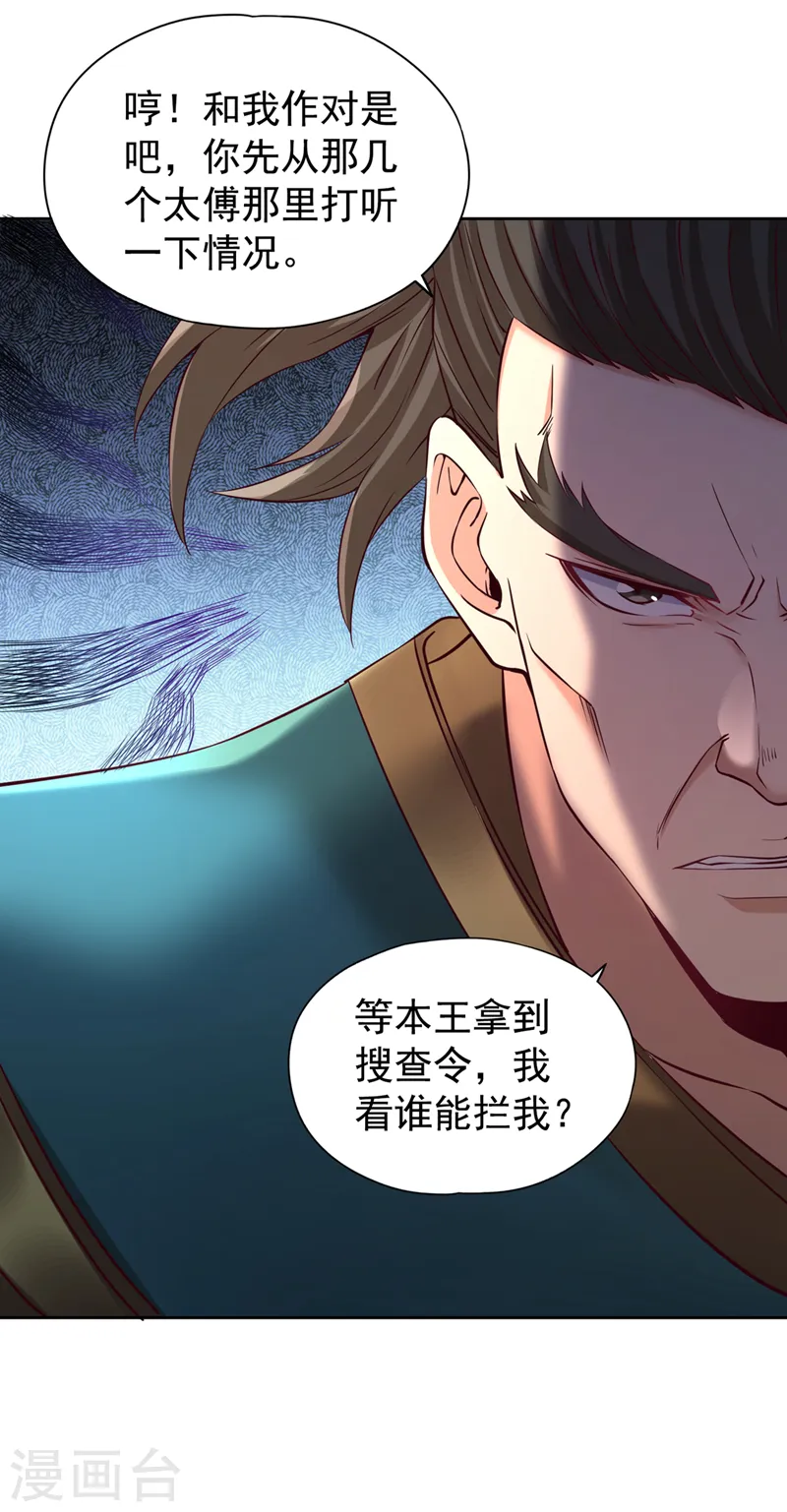 第291话 老家伙上钩了！4