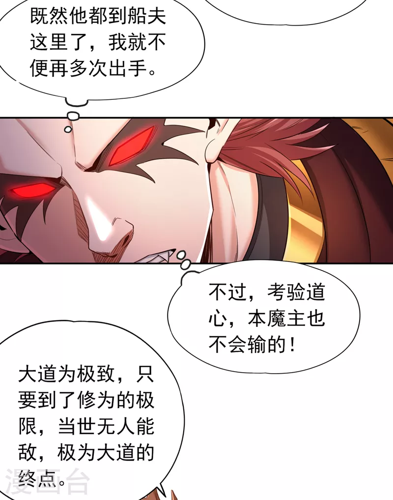 第62话 三道合一，方为大道！8