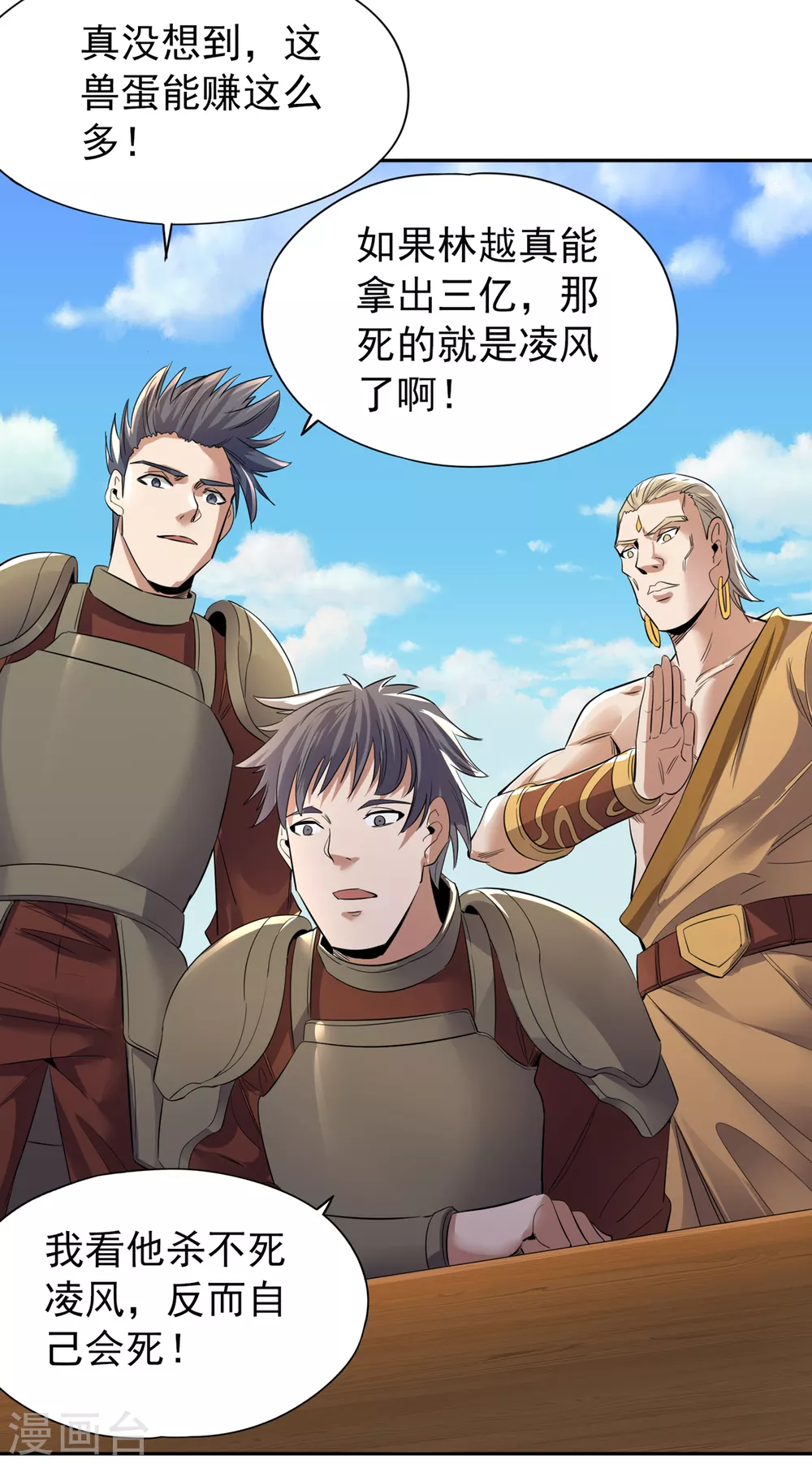第38话 想死就继续挡着我！7