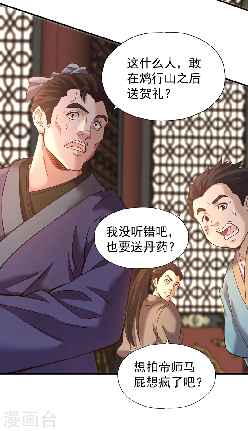 第132话 礼物还我，我不送了2