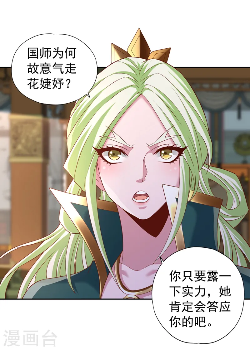 第242话 那就让你见识一下！2