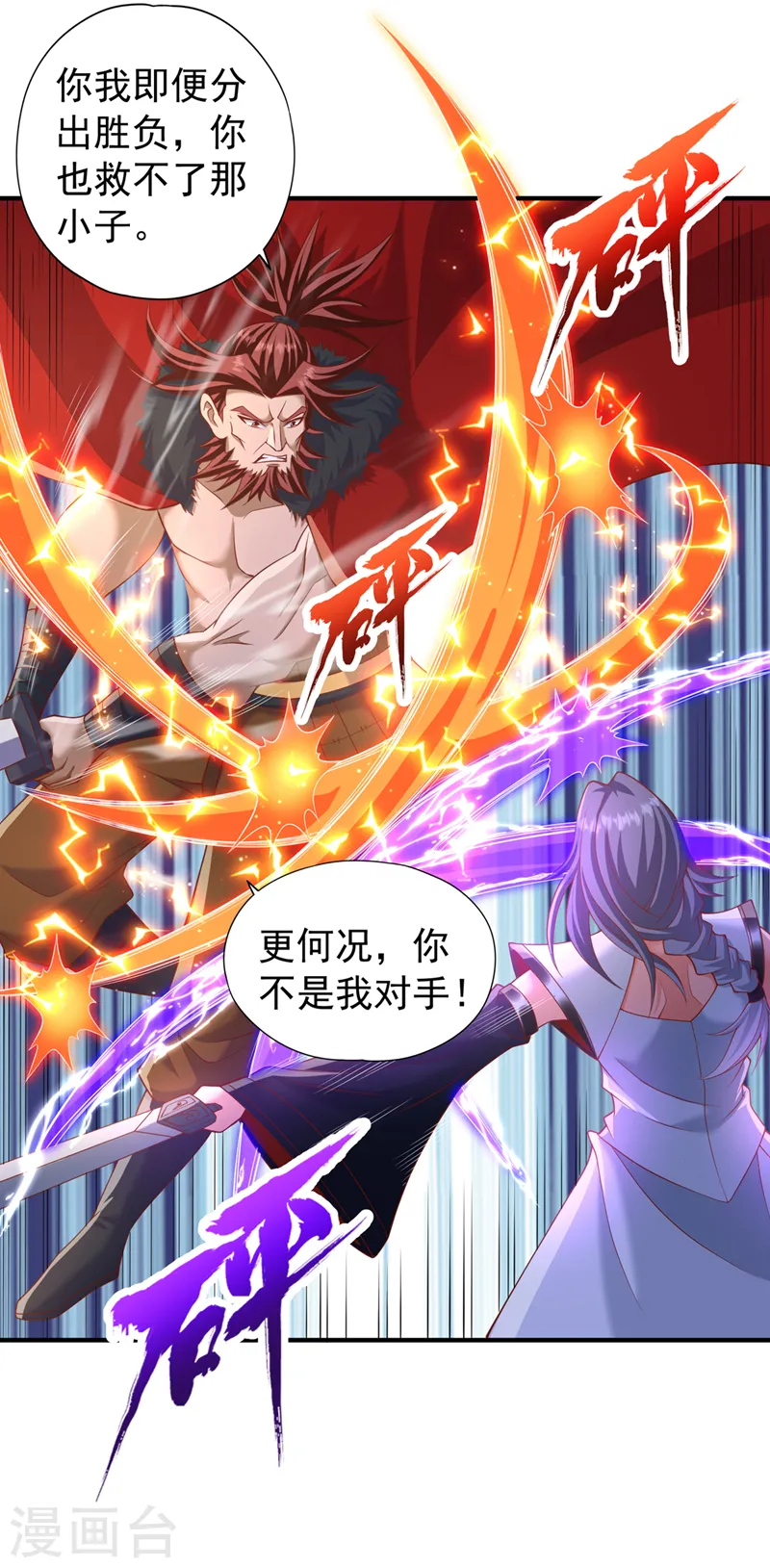 第202话 我不会轻易杀人的！26