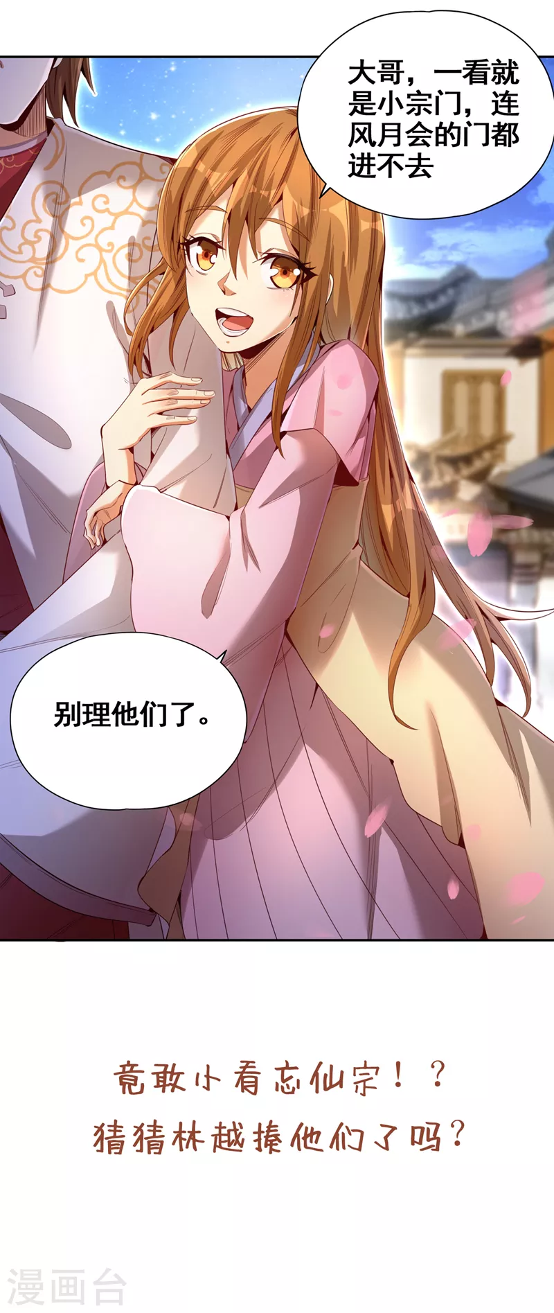 第77话 美人不可辜负！29