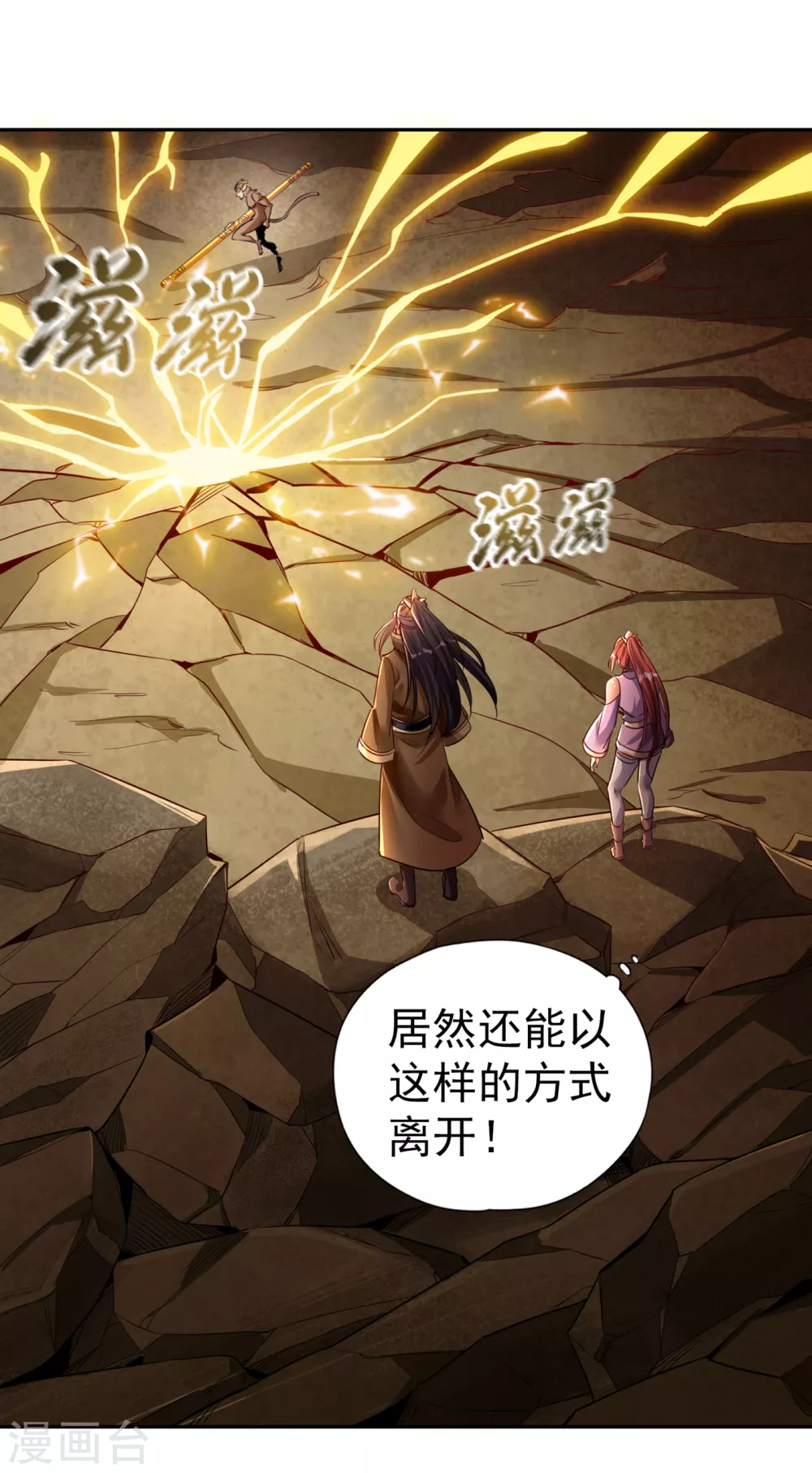 第50话 轰开你脚下的地！17