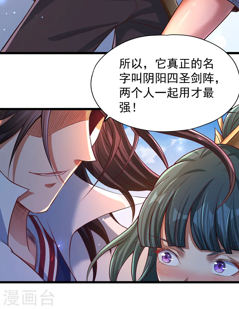 第120话 四圣剑阵的真正威力27