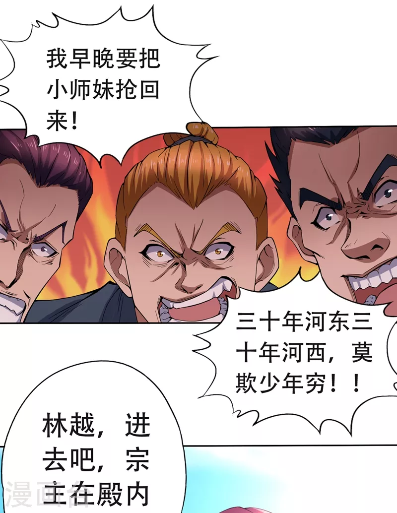 第5话 我要借太上清池一用！8