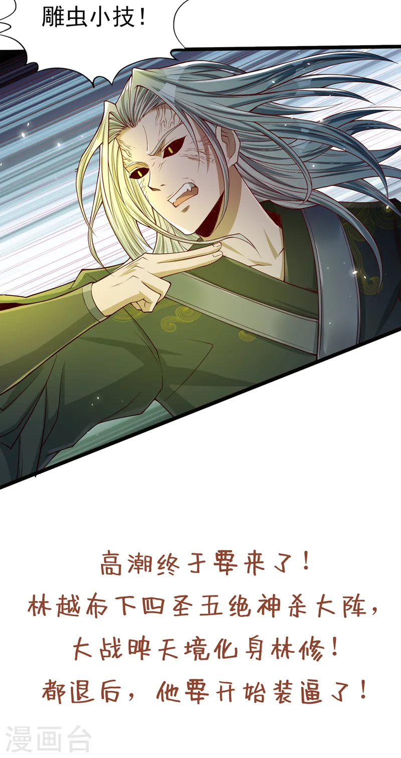 第121话 谁死，还不一定呢！42