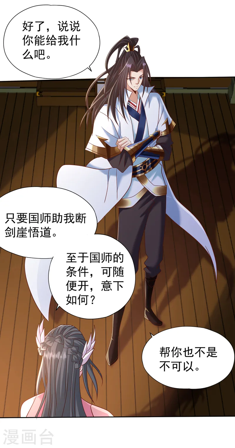 第241话 你的机会只有一次！27