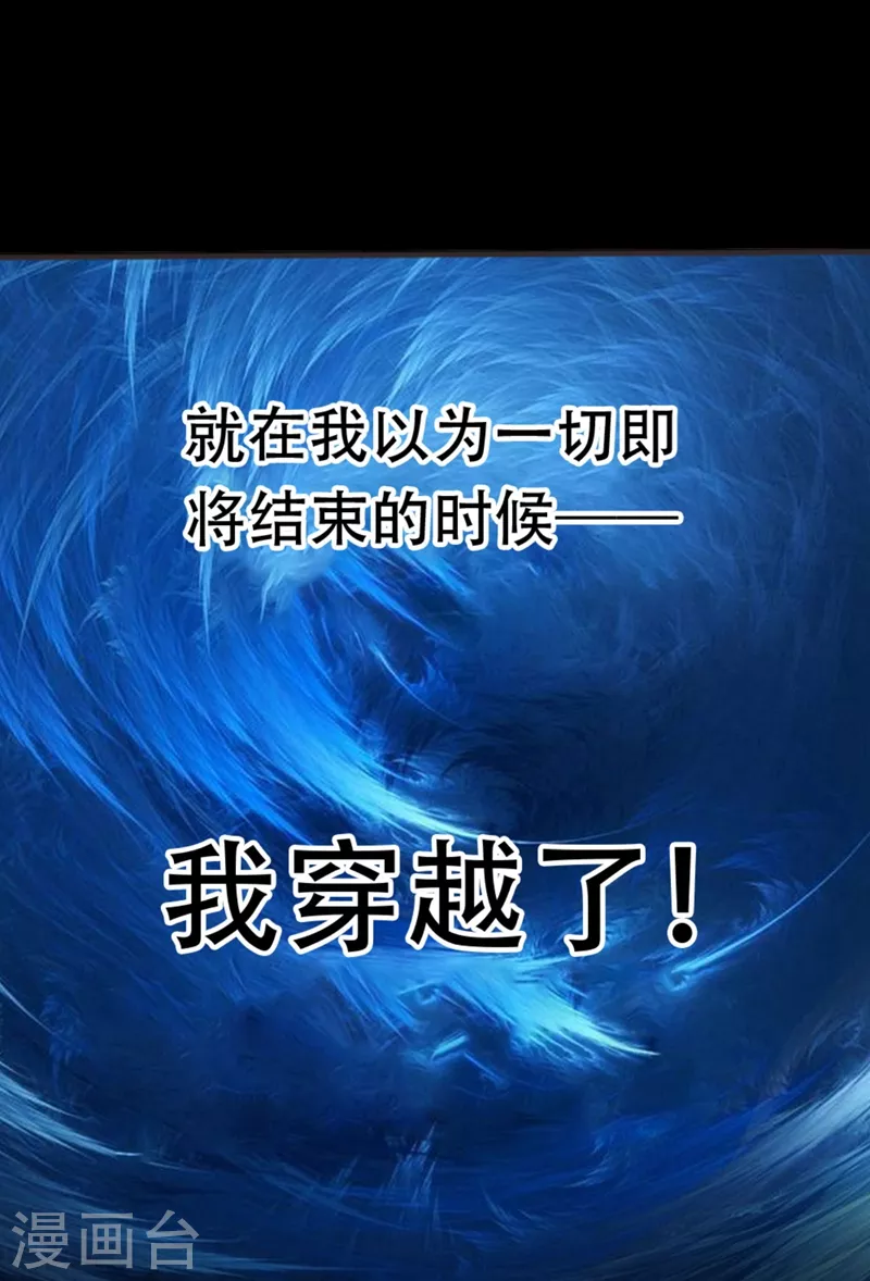 第1话 被困异界十万年！79