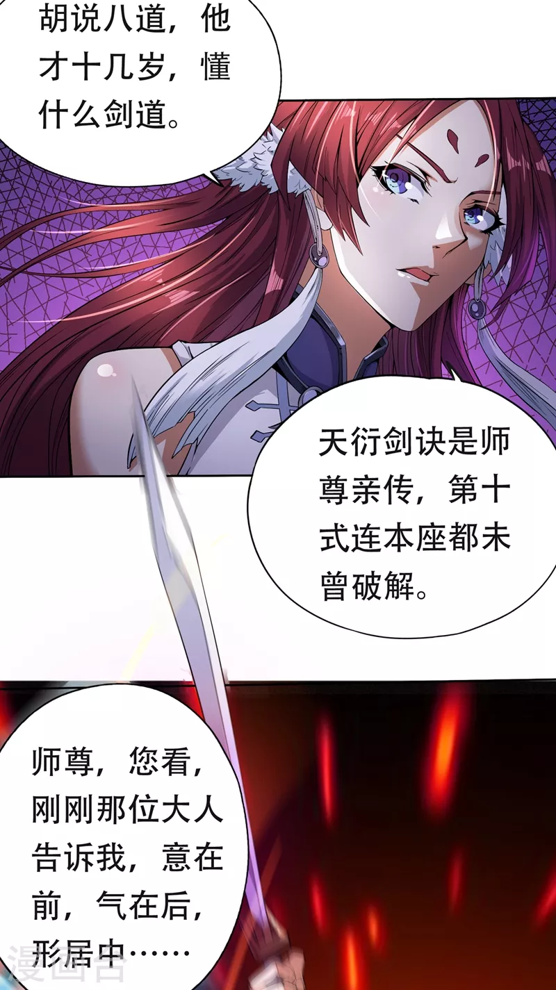 第5话 我要借太上清池一用！15