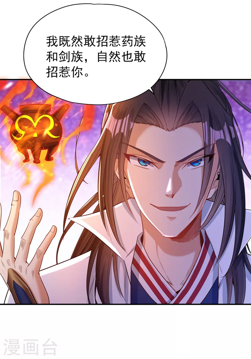 第92话 你能守住千年基业？28