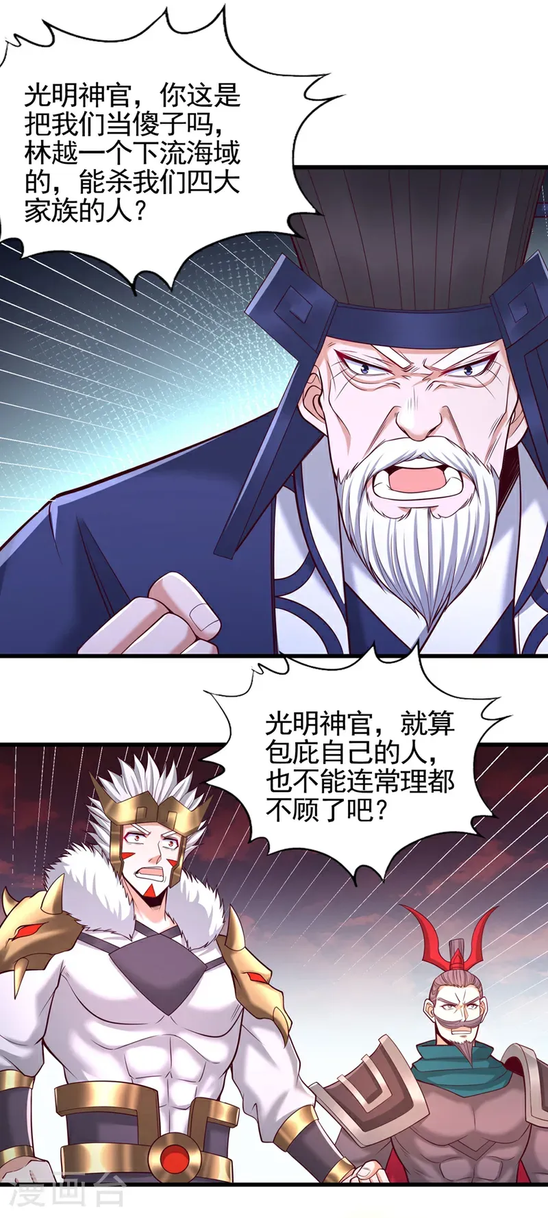 第399话 你们想让我背锅吗？4