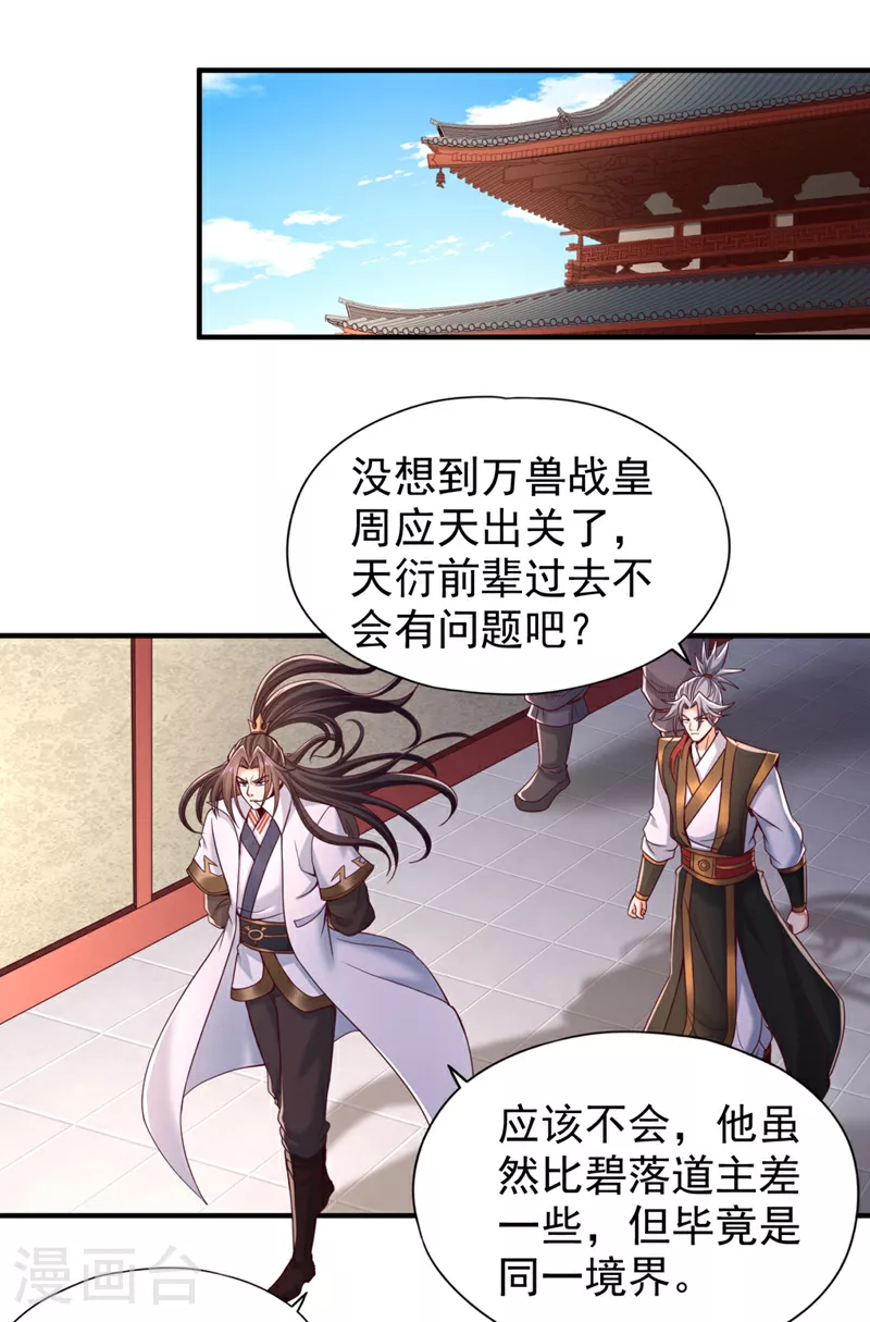 第343话 我要重组方仪！26