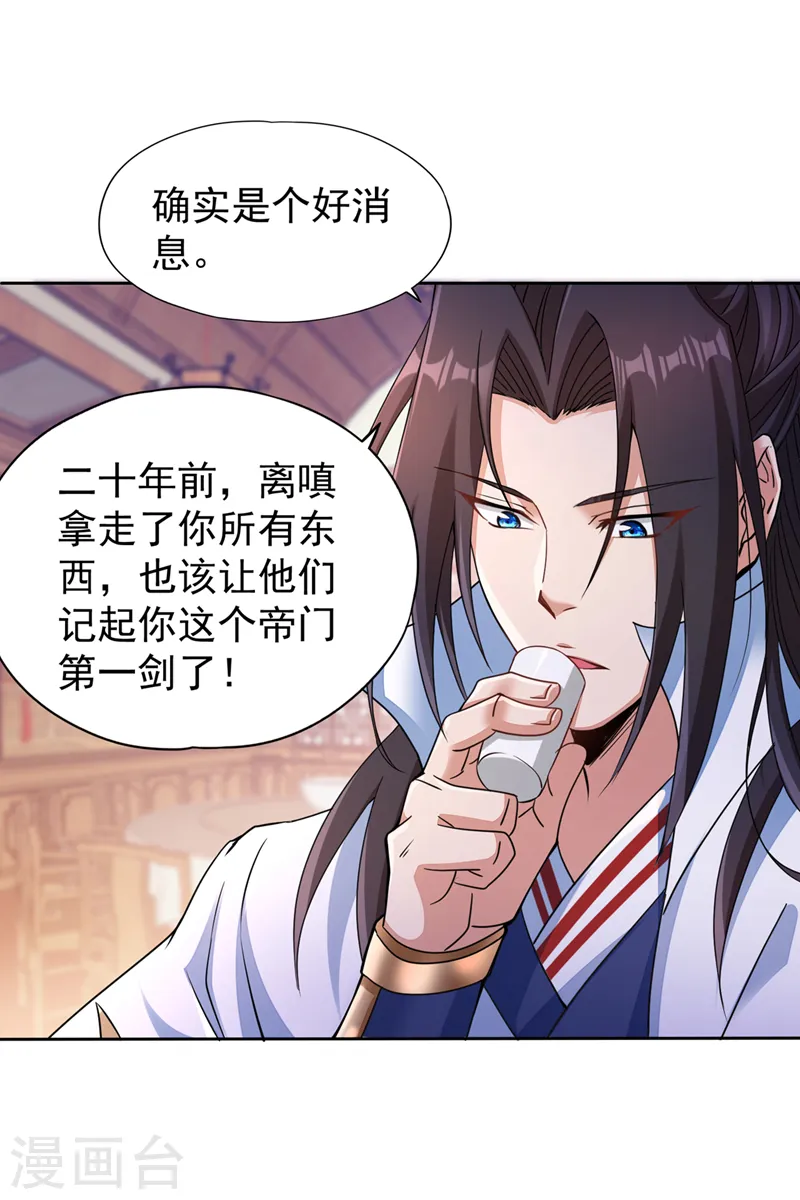 第240话 我为何告诉你？！26